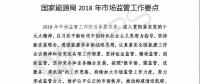 國家能源局：“降成本”、扶光伏、推綠額