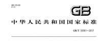 國(guó)家標(biāo)準(zhǔn)委員會(huì)發(fā)布《<font color=