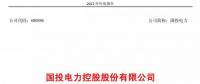 國投電力發(fā)布2017年報：風(fēng)電實現(xiàn)收入5.53億元，累計裝機(jī)98.6萬千瓦！