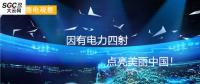 大云網(wǎng)售電觀察：因有電力四射，點(diǎn)亮美麗中國(guó)！