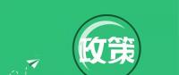 國家能源局：“降成本”、扶光伏、推綠額
