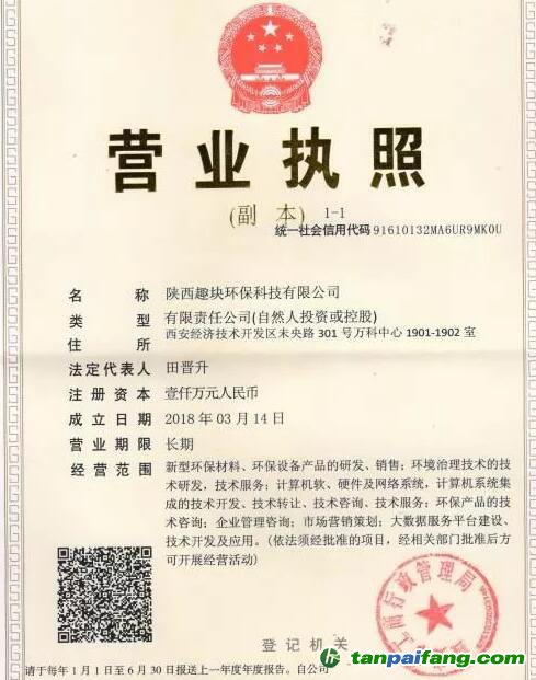 警惕！又一傳銷幣來了，陜西趣塊環(huán)?？萍脊静鋮^(qū)塊鏈熱點(diǎn)推出“ECC環(huán)保幣”