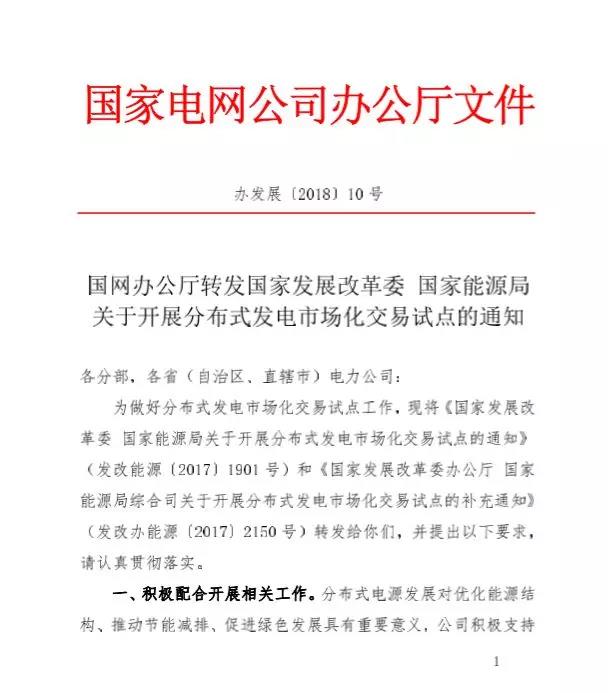 分布式發(fā)電市場化交易試點(diǎn)釋讀:國家電網(wǎng)發(fā)文支持試點(diǎn)