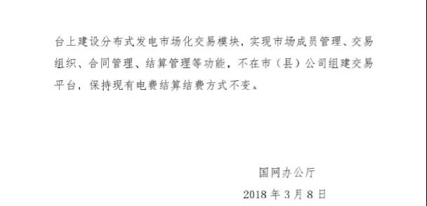 分布式發(fā)電市場化交易試點(diǎn)釋讀:國家電網(wǎng)發(fā)文支持試點(diǎn)