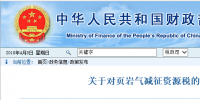 關(guān)注 | 財(cái)政部 稅務(wù)總局:<font color=