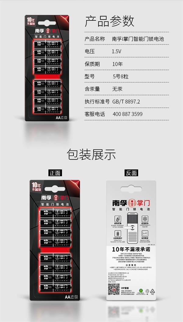 電池技術(shù)突破！南孚5號(hào)超級(jí)電池可用10年