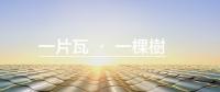 從眾矢之的到王者歸來 漢能到底做了什么？