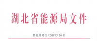 湖北省首批68家售電公司通過(guò)公示！4月20日前辦理注冊(cè)手續(xù)