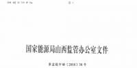 山西偏差電量月度免考核<font color=