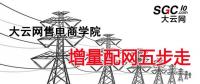 增量配電網(wǎng)項(xiàng)目如何操作？增量配網(wǎng)五步走