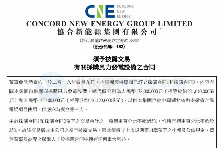 總代價逾3億元 協(xié)合新能源與明陽智能簽訂兩份風電采購合同