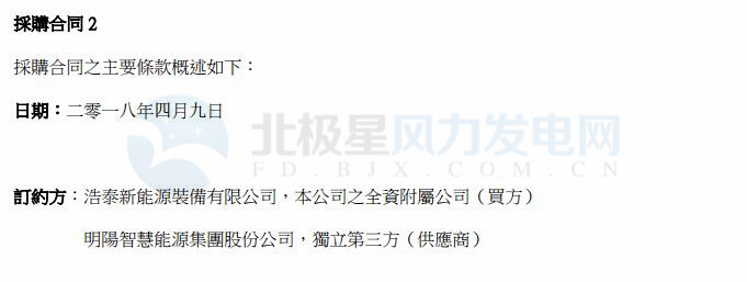 總代價逾3億元 協(xié)合新能源與明陽智能簽訂兩份風電采購合同