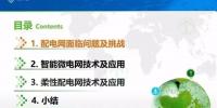 智能微網(wǎng)與柔性配電網(wǎng)相關技術