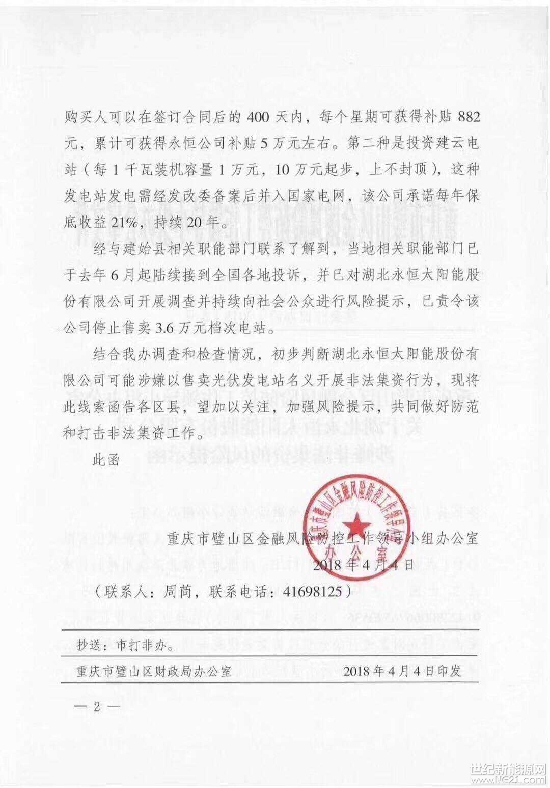 全國(guó)首發(fā)紅頭文件：警惕利用戶用光伏非法集資！