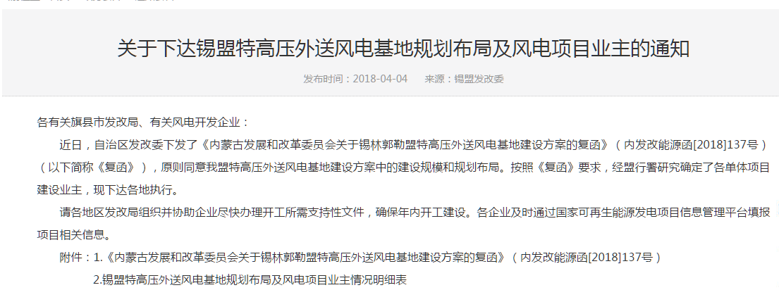錫盟特高壓外送風電基地規(guī)劃：交直流合計700萬千瓦
