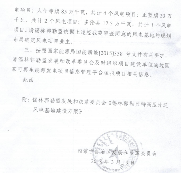 錫盟特高壓外送風電基地規(guī)劃：交直流合計700萬千瓦