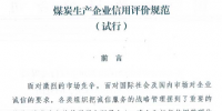 國家能源局同意試行《煤炭生產(chǎn)企業(yè)<font color=