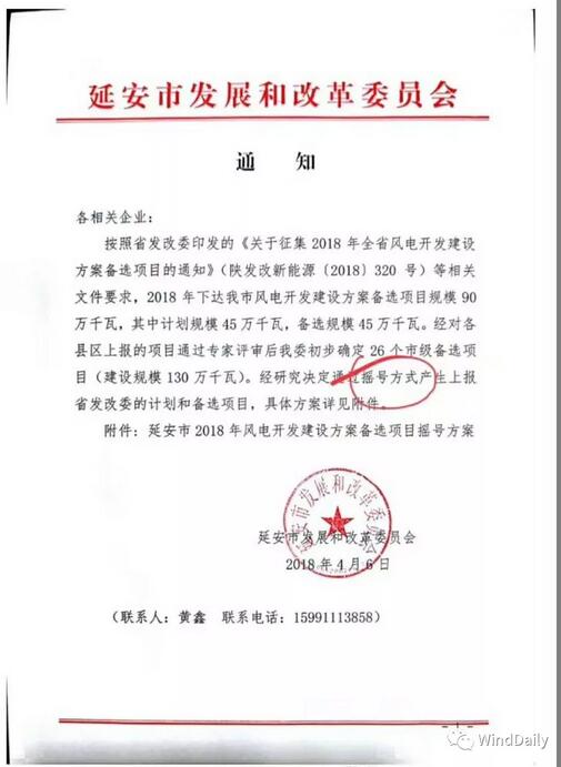 中國(guó)風(fēng)電領(lǐng)域首次出現(xiàn)“搖號(hào)”上報(bào)風(fēng)電項(xiàng)目！