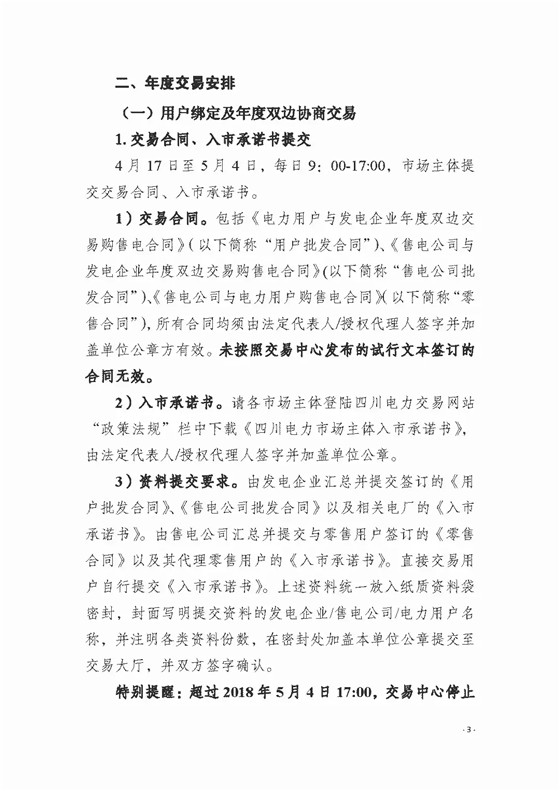 四川2018年度電力直接交易1號(hào)公告：風(fēng)電、光伏、部分水電企業(yè)可參與直接交易