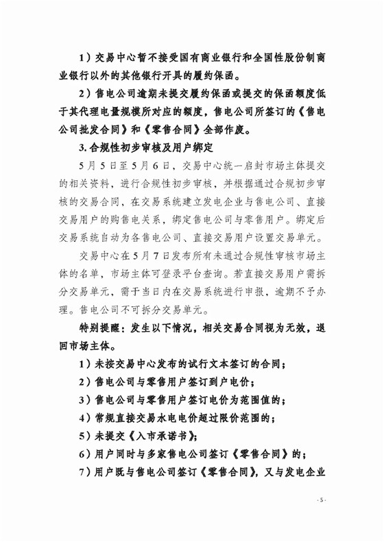 四川2018年度電力直接交易1號(hào)公告：風(fēng)電、光伏、部分水電企業(yè)可參與直接交易