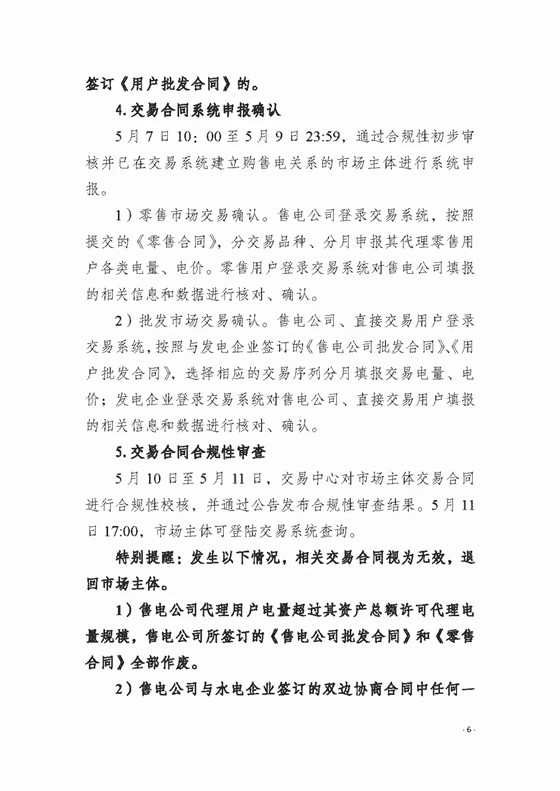 四川2018年度電力直接交易1號(hào)公告：風(fēng)電、光伏、部分水電企業(yè)可參與直接交易