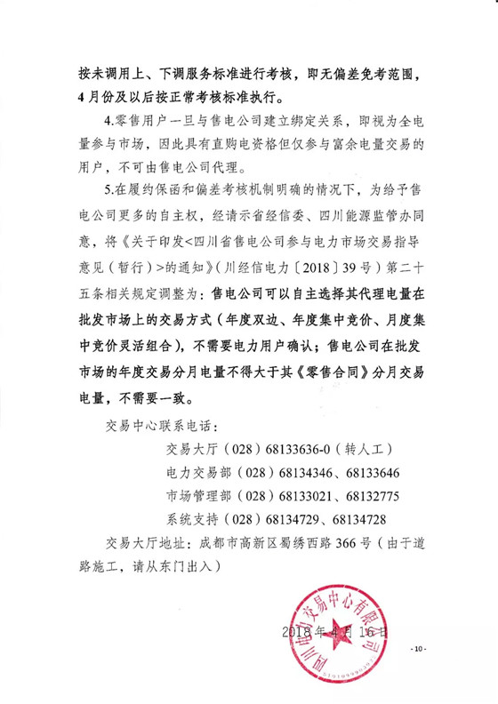 四川2018年度電力直接交易1號(hào)公告：風(fēng)電、光伏、部分水電企業(yè)可參與直接交易