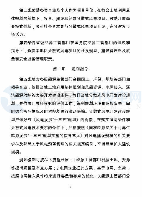 國(guó)家能源局印發(fā)《分散式風(fēng)電項(xiàng)目開(kāi)發(fā)建設(shè)暫行管理辦法》！
