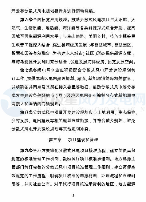 國(guó)家能源局印發(fā)《分散式風(fēng)電項(xiàng)目開(kāi)發(fā)建設(shè)暫行管理辦法》！