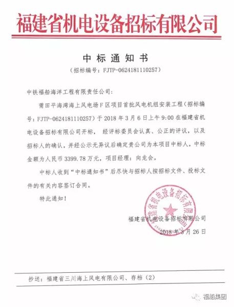 首批風(fēng)電機(jī)組安裝！中鐵福船中標(biāo)莆田平海灣海上風(fēng)電場(chǎng)F區(qū)項(xiàng)目工程