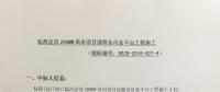 臨西運(yùn)河200MW風(fēng)電項目中標(biāo)公示（附中標(biāo)通知書）