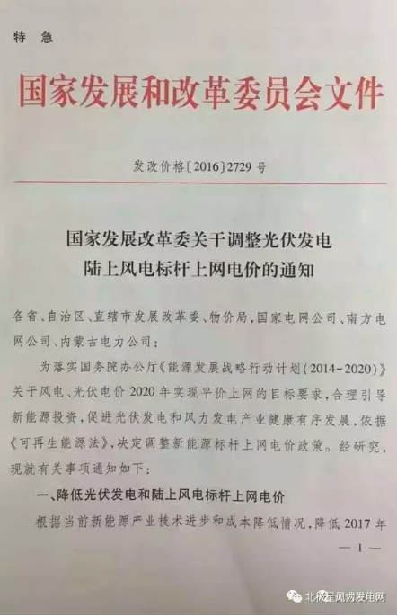 發(fā)改委大幅下調(diào)陸上風(fēng)電上網(wǎng)電價(jià) 2017年將迎來大“搶裝潮”