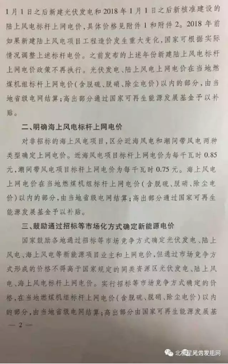 發(fā)改委大幅下調(diào)陸上風(fēng)電上網(wǎng)電價(jià) 2017年將迎來大“搶裝潮”