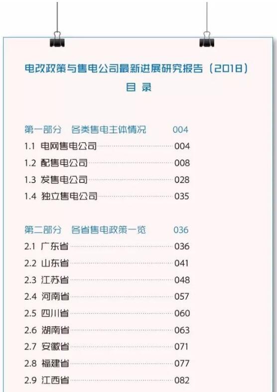 1、《關(guān)于開展2018年山東省電力企業(yè)信用評(píng)價(jià)工作的通知》  山東省電力企業(yè)協(xié)會(huì)日前發(fā)布了《關(guān)于開展2018年山東省電力企業(yè)信用評(píng)價(jià)工