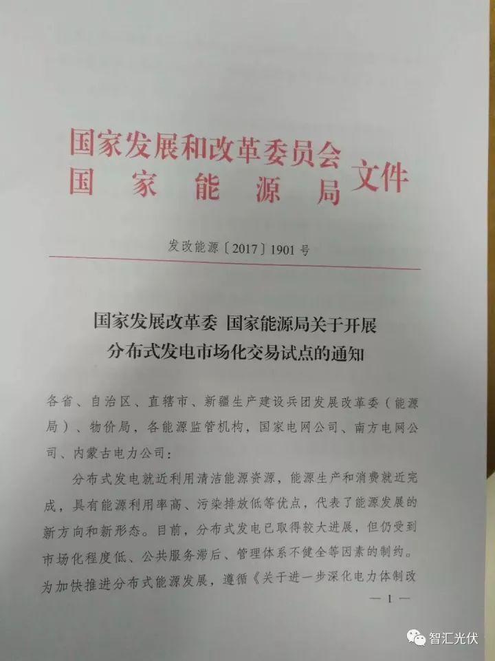 【重磅】非售電公司，分布式光伏可隔墻售電有政策依據(jù)！
