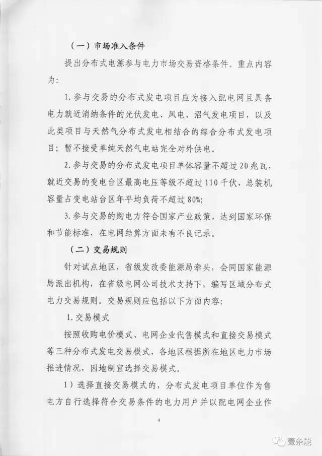【重磅】非售電公司，分布式光伏可隔墻售電有政策依據(jù)！