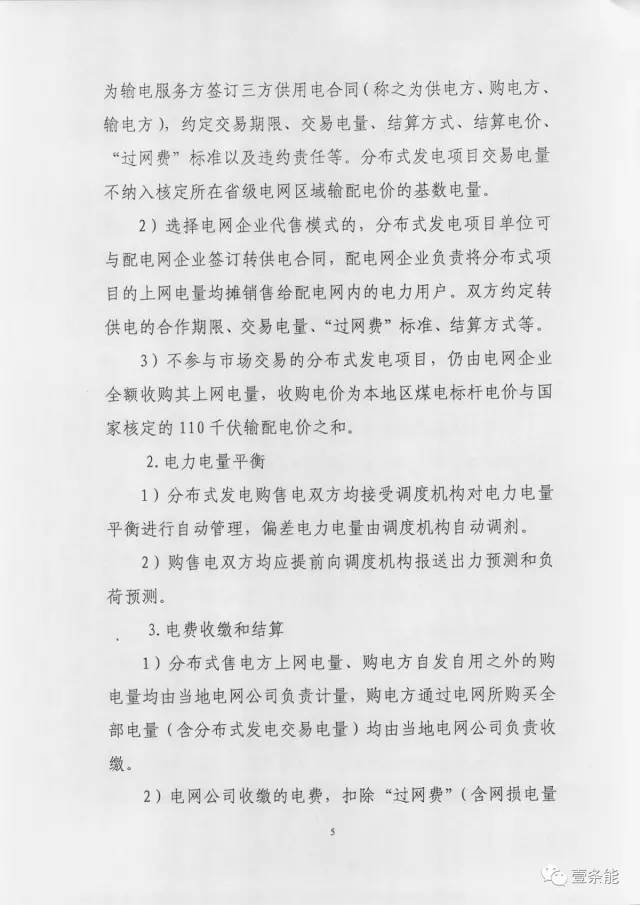 【重磅】非售電公司，分布式光伏可隔墻售電有政策依據(jù)！