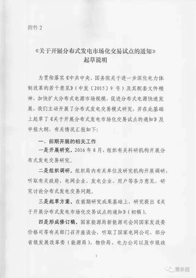 【重磅】非售電公司，分布式光伏可隔墻售電有政策依據(jù)！