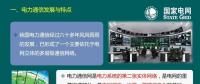 60多年歷史的電網(wǎng)通信網(wǎng)絡(luò)，你真的了解嗎？