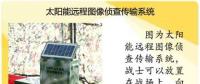 【熱點(diǎn)】朋友圈南海刷屏 且看光伏在軍事上有哪些應(yīng)用？