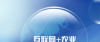 王景全打造中國農(nóng)牧業(yè)平臺，拓展農(nóng)業(yè)互聯(lián)網(wǎng)發(fā)展空間