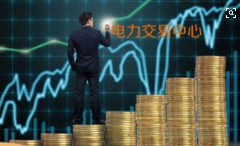 面對(duì)即將到來的電力現(xiàn)貨市場(chǎng)你準(zhǔn)備好了嗎？