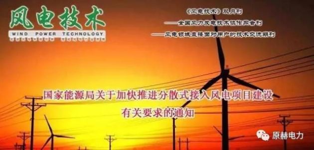 我國(guó)分散式風(fēng)電項(xiàng)目能走多遠(yuǎn)？