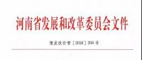 河南調(diào)電價(jià)：降低工商業(yè)及其他用電類別中單一制電價(jià)0.533分/千瓦時(shí)、0.5分/千瓦時(shí)