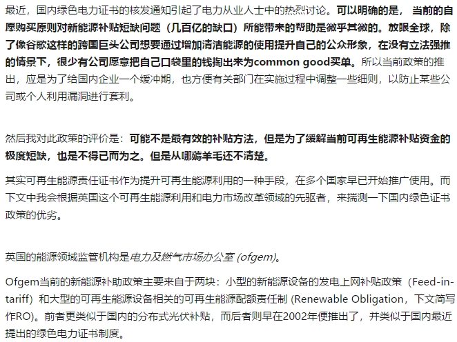如何評(píng)價(jià)中國建立風(fēng)電光伏“綠證”制度？