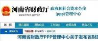 PPP急剎車！繼新疆、河南、湖南之后，山東省重磅加入“踩剎”陣營！