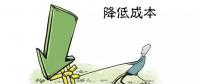 深度｜北京電麗：以一般工商業(yè)電價平均降低10%為目標 預計企業(yè)減負超800億元