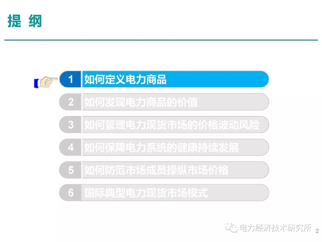 解讀丨如何管理電力現(xiàn)貨市場的價格波動風(fēng)險