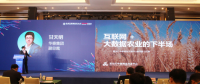 黑龍江華泰出席全球互聯(lián)網(wǎng)經(jīng)濟大會，暢談互聯(lián)網(wǎng)+農(nóng)業(yè)下半場