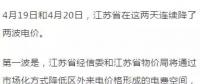 連續(xù)兩天降兩波電價！江蘇省用戶被大紅包砸暈