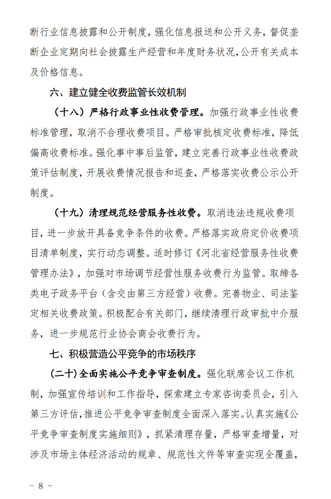 河北發(fā)布《關(guān)于全面深化價格機(jī)制改革的實(shí)施意見》：燃煤機(jī)組標(biāo)桿電價管理